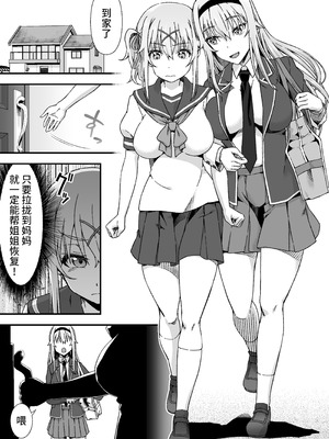 [毒とんこつ肉ドレイ (たのひと)] チェンジ・スキン [不咕鸟汉化组]_32