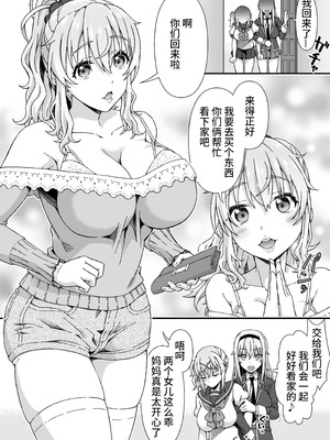 [毒とんこつ肉ドレイ (たのひと)] チェンジ・スキン [不咕鸟汉化组]_34