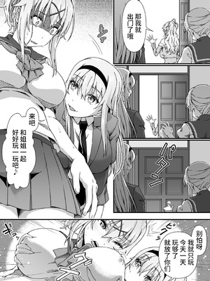 [毒とんこつ肉ドレイ (たのひと)] チェンジ・スキン [不咕鸟汉化组]_35