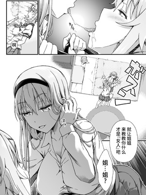 [毒とんこつ肉ドレイ (たのひと)] チェンジ・スキン [不咕鸟汉化组]_38