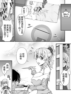 [毒とんこつ肉ドレイ (たのひと)] チェンジ・スキン [不咕鸟汉化组]_55