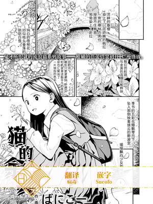 [ばにこー] ねこ戯らし 人猫同盟 (COMIC LO 2025年12月号) [学园偶像大师同好会] [DL版]