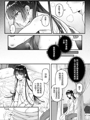 [ゆりしましる] 楓子と坊ちゃん (COMIC 快楽天 2025年10月号) [中国翻訳] [DL版]_11