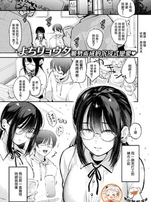 [よちリョウタ] 唯々諾々 (COMIC 快楽天 2025年12月号) [摆烂吃瓜汉化组x禁漫天堂] [DL版]