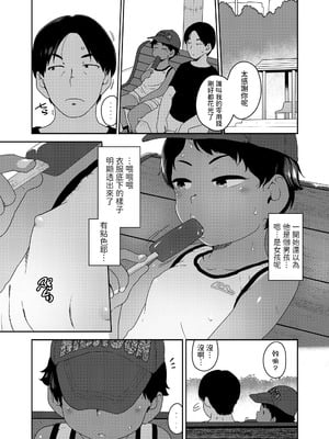 [チグチミリ] アイスクリームで会いにいけますか (COMIC LOE VOL.21 LOE みにえるおー5時間目) [中国翻訳]_02