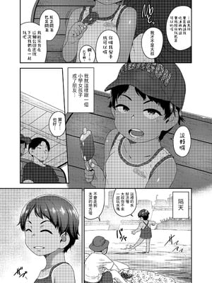 [チグチミリ] アイスクリームで会いにいけますか (COMIC LOE VOL.21 LOE みにえるおー5時間目) [中国翻訳]_03