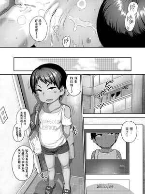 [チグチミリ] アイスクリームで会いにいけますか (COMIC LOE VOL.21 LOE みにえるおー5時間目) [中国翻訳]_18