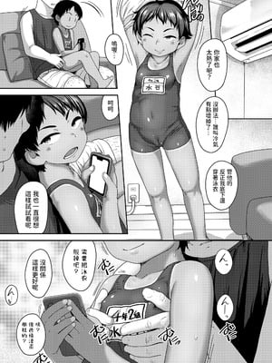 [チグチミリ] アイスクリームで会いにいけますか (COMIC LOE VOL.21 LOE みにえるおー5時間目) [中国翻訳]_19