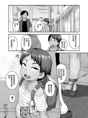 [チグチミリ] アイスクリームで会いにいけますか (COMIC LOE VOL.21 LOE みにえるおー5時間目) [中国翻訳]_26