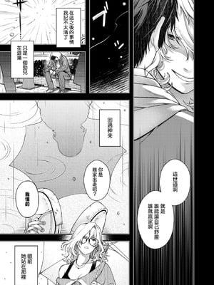 [日吉ハナ] Baroque (COMIC 快楽天 2025年12月号) [摆烂吃瓜汉化组x禁漫天堂] [DL版]_06