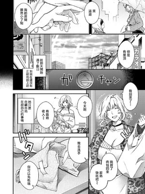 [日吉ハナ] Baroque (COMIC 快楽天 2025年12月号) [摆烂吃瓜汉化组x禁漫天堂] [DL版]_07