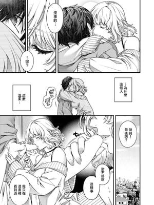 [日吉ハナ] Baroque (COMIC 快楽天 2025年12月号) [摆烂吃瓜汉化组x禁漫天堂] [DL版]_12