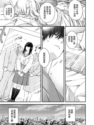 [日吉ハナ] Baroque (COMIC 快楽天 2025年12月号) [摆烂吃瓜汉化组x禁漫天堂] [DL版]_24