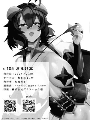 (C105) [ねるねる7mm (七海ねる)] おまけ本 (魔法少女にあこがれて)_11