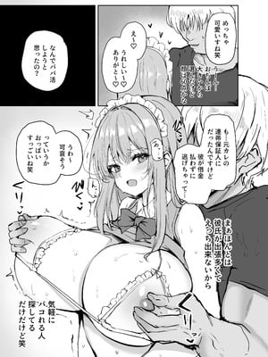 [わらび餅製作所 (香寺幸)] 裏アカで釣った男とオフパコするのがやめられません [DL版]_05