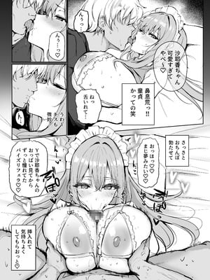 [わらび餅製作所 (香寺幸)] 裏アカで釣った男とオフパコするのがやめられません [DL版]_07