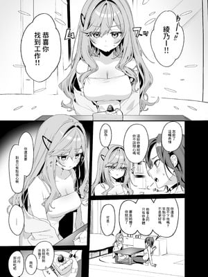 [イトハナナ (イトハナ)] 美容師さんは僕指名？ 4｜美容師小姐指名我？ 4 [中国翻訳] [DL版]_02