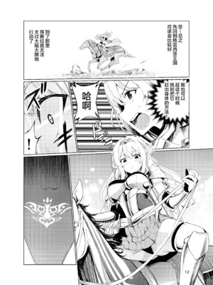 [レイドソックス (トリッキー)] 狂乱の討伐姫ダリアIV [不咕鸟汉化组] [DL版]_11