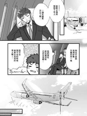 [姫屋 (阿部いのり)] チ◯ポのでかい俺がマチアプで相性最高なドスケベ女と出会ったら 3｜鷄巴很大的我在交友APP遇到了相性非常好的騷女友 3 [中国翻訳]_11