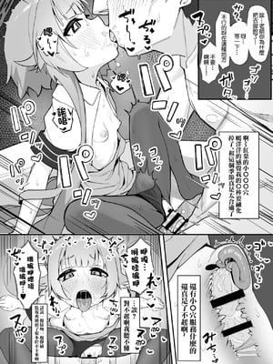 [鶯 -うぐいす-] アルバイターモミジにえっちなサービスしてもらう短編 (ブルーアーカイブ) [中国翻訳]_2