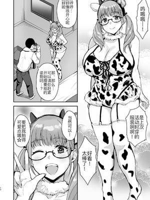 [妄想同人誌ラボ株式会社 (烏有)] AkoPaiとラブホ撮影会 天然Kカップの本物コスプレイヤーの溢れる果肉に朝まで絞り尽くされてマジであこぱいLOVEすぎた件 [黑锅汉化组] [DL版]_12