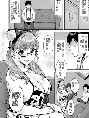 [妄想同人誌ラボ株式会社 (烏有)] AkoPaiとラブホ撮影会 天然Kカップの本物コスプレイヤーの溢れる果肉に朝まで絞り尽くされてマジであこぱいLOVEすぎた件 [黑锅汉化组] [DL版]_14