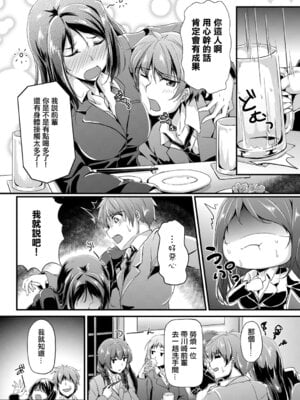 [むーんらいと] ビールのつまみは後輩クン [中国翻訳]_04