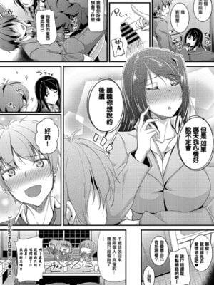 [むーんらいと] ビールのつまみは後輩クン [中国翻訳]_20