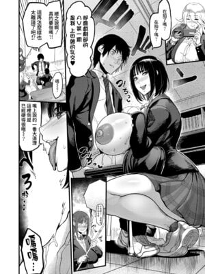 [れむ] バズれ！AV演劇部 (コミックミルフ 2025年10月号 Vol.86) [DL版] [Amerins漢化]_06