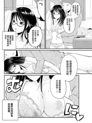 [わづち直] クールな奥さんのかわいい素顔 [中国翻訳]_02