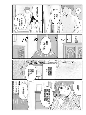 [わづち直] クールな奥さんのかわいい素顔 [中国翻訳]_05