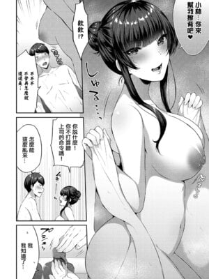 [柿野なしこ] 酔いどれ上司 [中国翻訳]_04