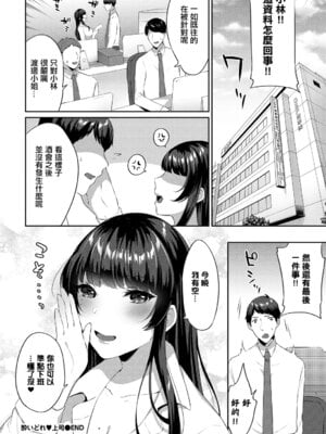 [柿野なしこ] 酔いどれ上司 [中国翻訳]_18