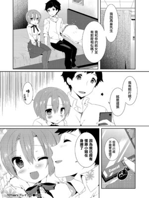 [辛口しゅーくりーむ] 10Yearsブレイカー [中国翻訳]_20