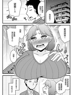 [神宮小川] 妻が上司❤上司が妻で [中国翻訳]_05