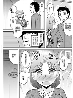 [神宮小川] 妻が上司❤上司が妻で [中国翻訳]_07