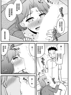 [神宮小川] 妻が上司❤上司が妻で [中国翻訳]_08