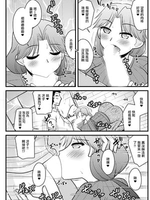 [神宮小川] 妻が上司❤上司が妻で [中国翻訳]_09