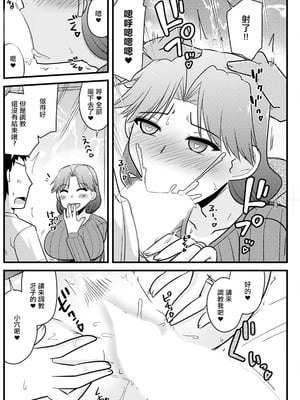 [神宮小川] 妻が上司❤上司が妻で [中国翻訳]_10