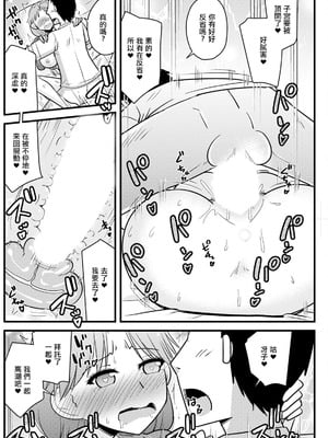 [神宮小川] 妻が上司❤上司が妻で [中国翻訳]_12