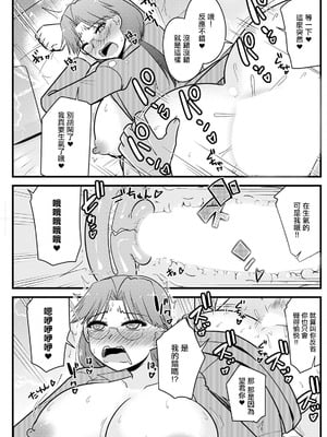 [神宮小川] 妻が上司❤上司が妻で [中国翻訳]_15