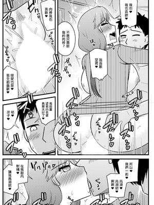 [神宮小川] 妻が上司❤上司が妻で [中国翻訳]_18