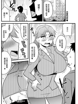 [神宮小川] 妻が上司❤上司が妻で [中国翻訳]_20