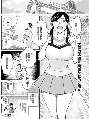 [高橋こばと] 甘々スイッチONにしよ! [中国翻訳]_20