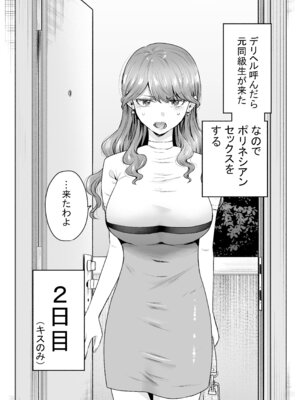 [たつわの里 (たつわのさと)] デリヘル呼んだら元同級生が来た〜ポリネシアンセックス編_09