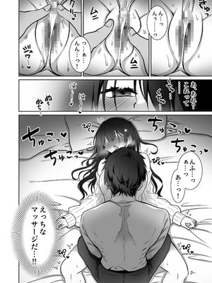 [まかろんシュガー] 童貞大好き女学生ちゃん、絶倫童貞に敗北するーThird Time is Fateー_05