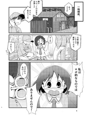 ［またヤっちゃいました？ (真下)］ なのちゃん簡単ハッキング（日常）_04