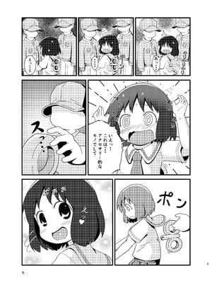 ［またヤっちゃいました？ (真下)］ なのちゃん簡単ハッキング（日常）_05