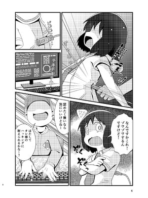［またヤっちゃいました？ (真下)］ なのちゃん簡単ハッキング（日常）_06