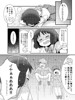 ［またヤっちゃいました？ (真下)］ なのちゃん簡単ハッキング（日常）_08